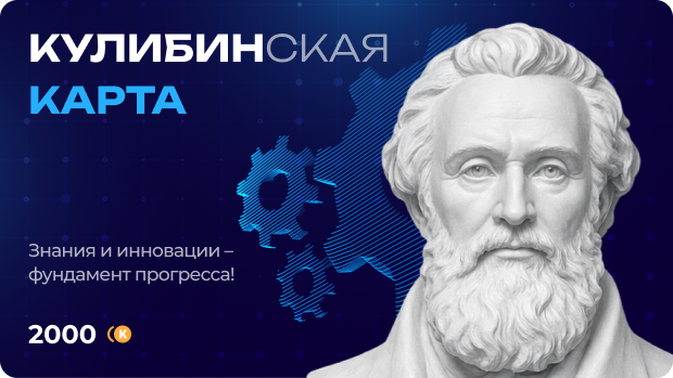 Кулибинская карта